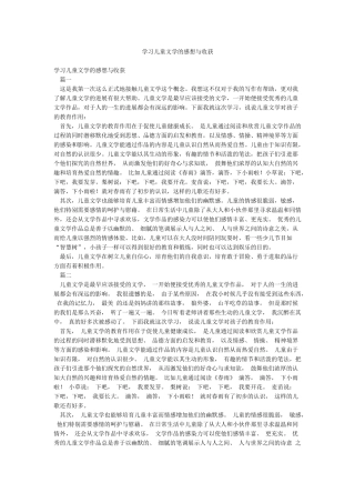 学习儿童文学的感想与收获