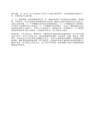 学习先进个人申请书