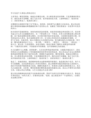 学习先进个人事迹心得体会范文