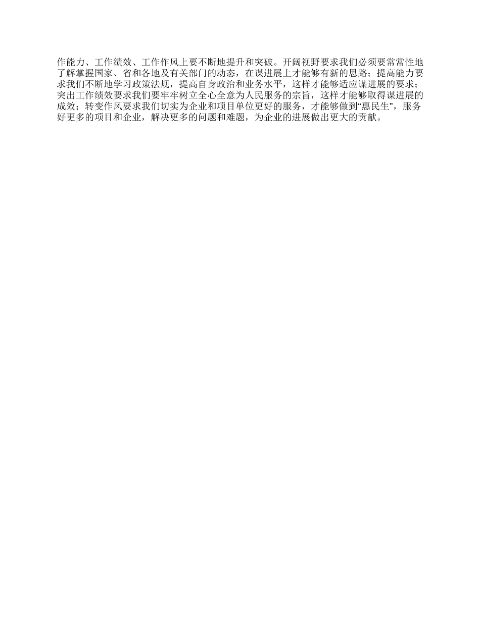 学习做主人敢担当谋发展惠民生的心得体会_第2页