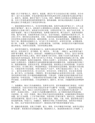 学习做主人敢担当谋发展惠民生的心得体会