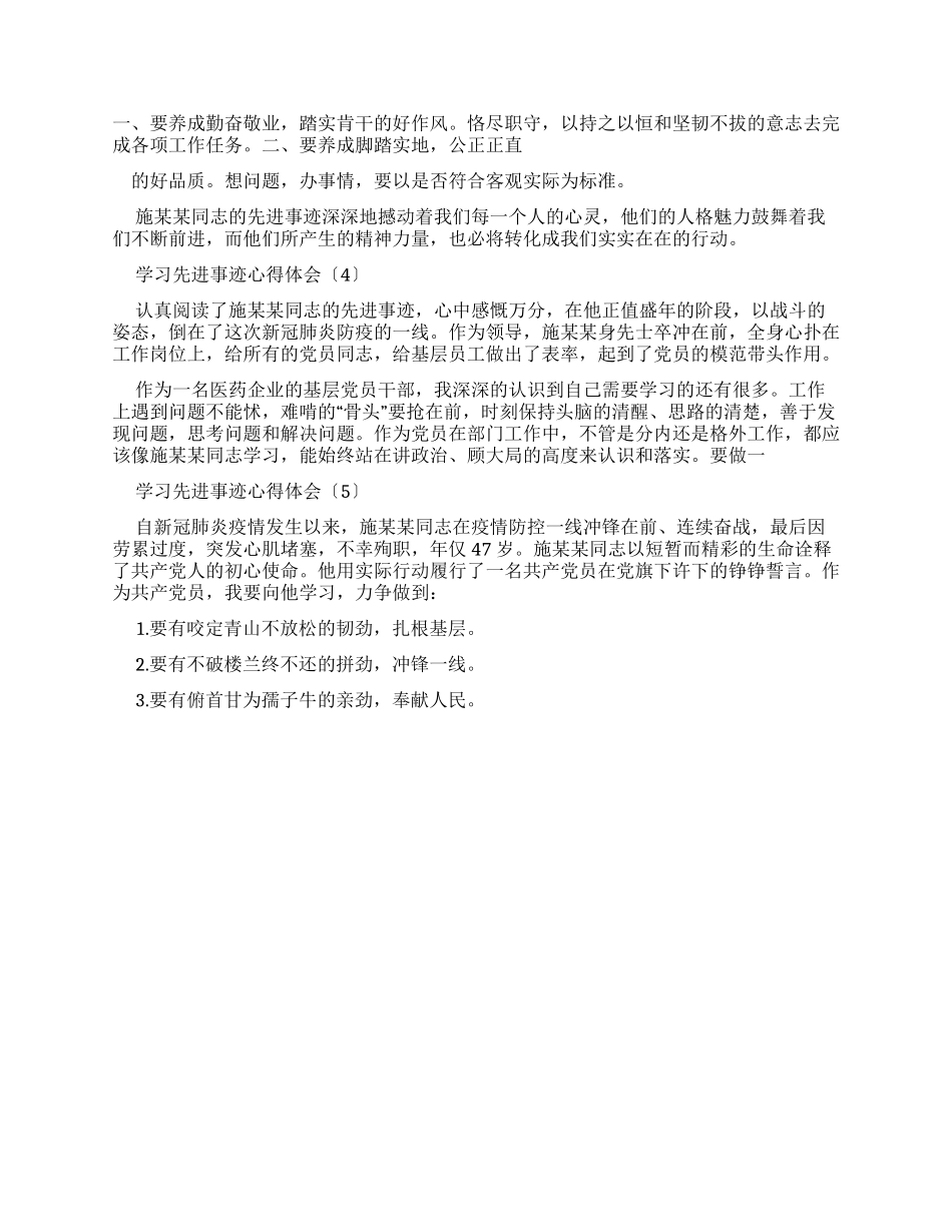 学习先进事迹心得体会2024_第2页