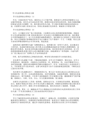 学习先进事迹心得体会2024
