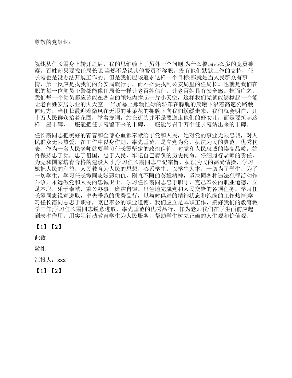 学习先进事迹思想汇报_第1页