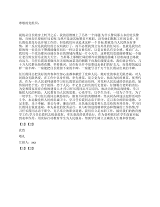 学习先进事迹思想汇报