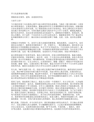 学习先进事迹讲话稿
