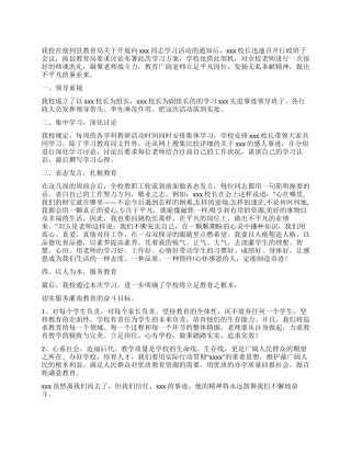 学习先进事迹总结