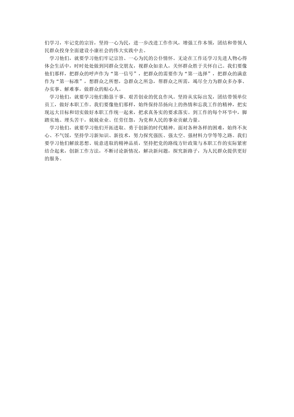 学习先进人物事迹心得体会与学习先进人物事迹有感榜样的力量合集_第3页