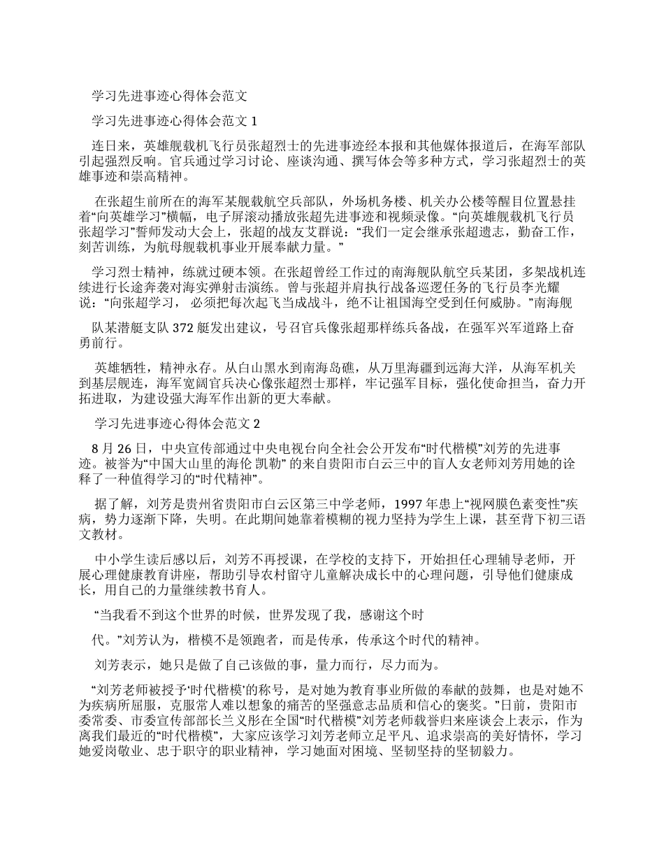 学习先进事迹心得体会例文_第1页