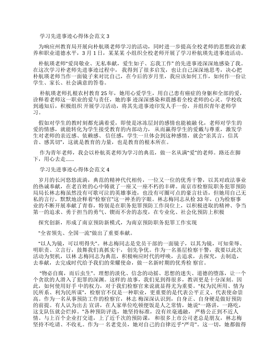 学习先进事迹心得体会例文_第2页