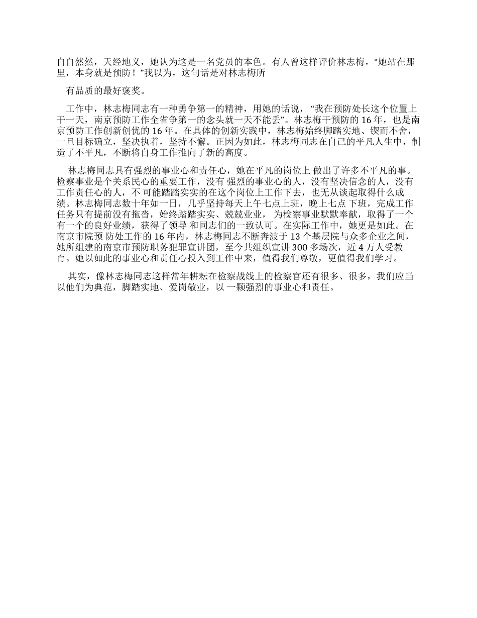 学习先进事迹心得体会例文_第3页