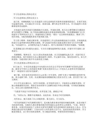 学习先进事迹心得体会例文