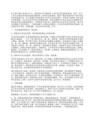 学习先进典型会议上的发言
