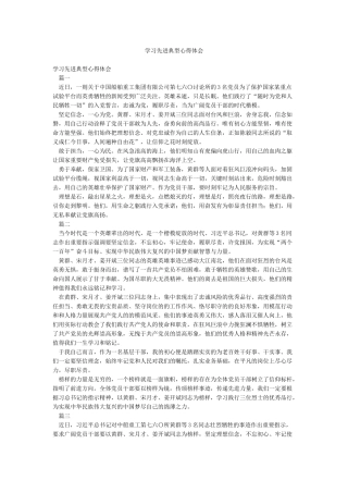 学习先进典型心得体会