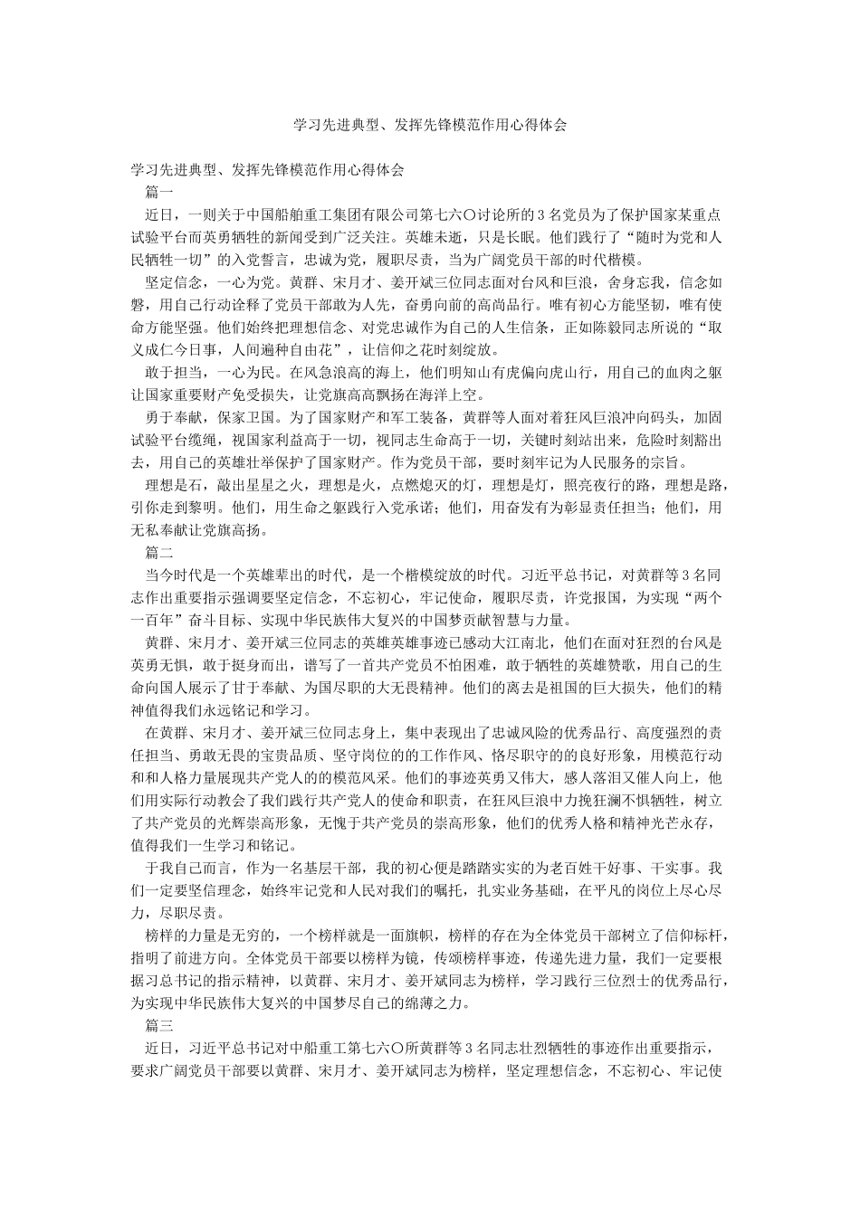 学习先进典型发挥先锋模范作用心得体会_第1页