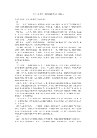 学习先进典型发挥先锋模范作用心得体会