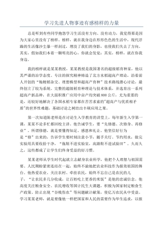 学习先进人物事迹有感榜样的力量