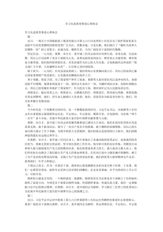 学习先进典型事迹心得体会