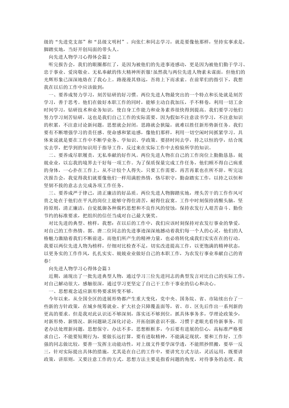 学习先进典型心得体会(范本)_第2页