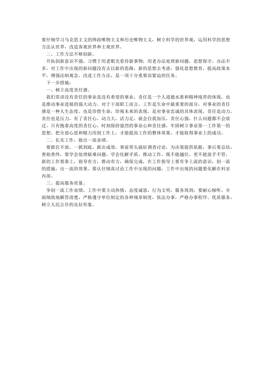学习先进典型心得体会(范本)_第3页