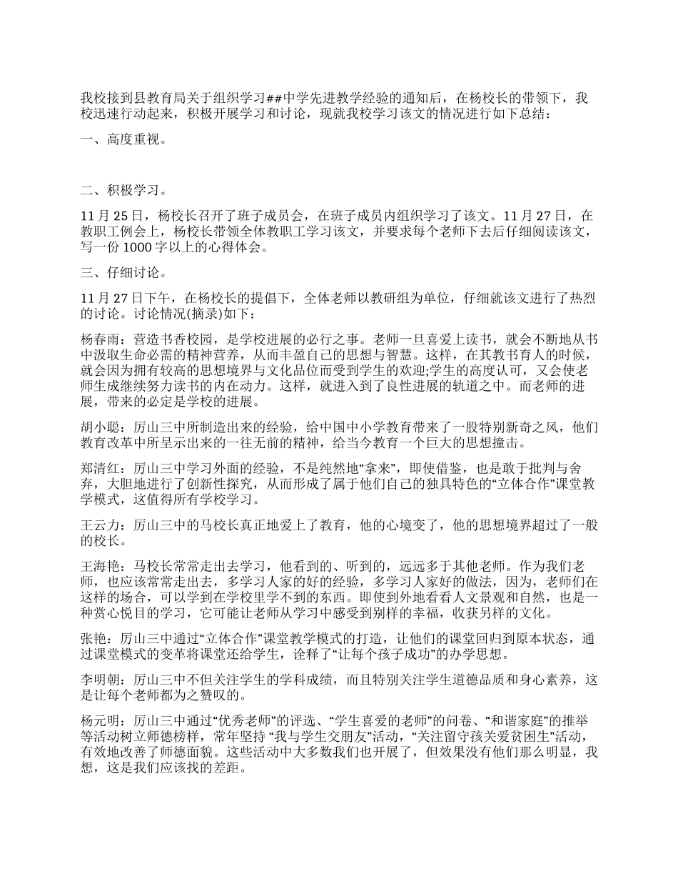 学习先进学校教学经验的总结_第1页