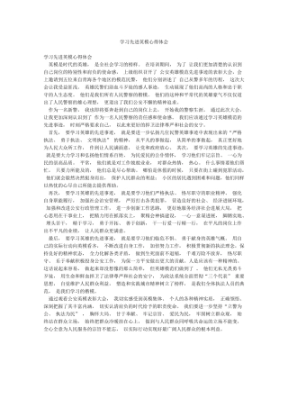 学习先进英模心得体会