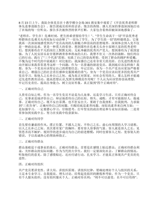 学习先进找差距认清自己争优秀