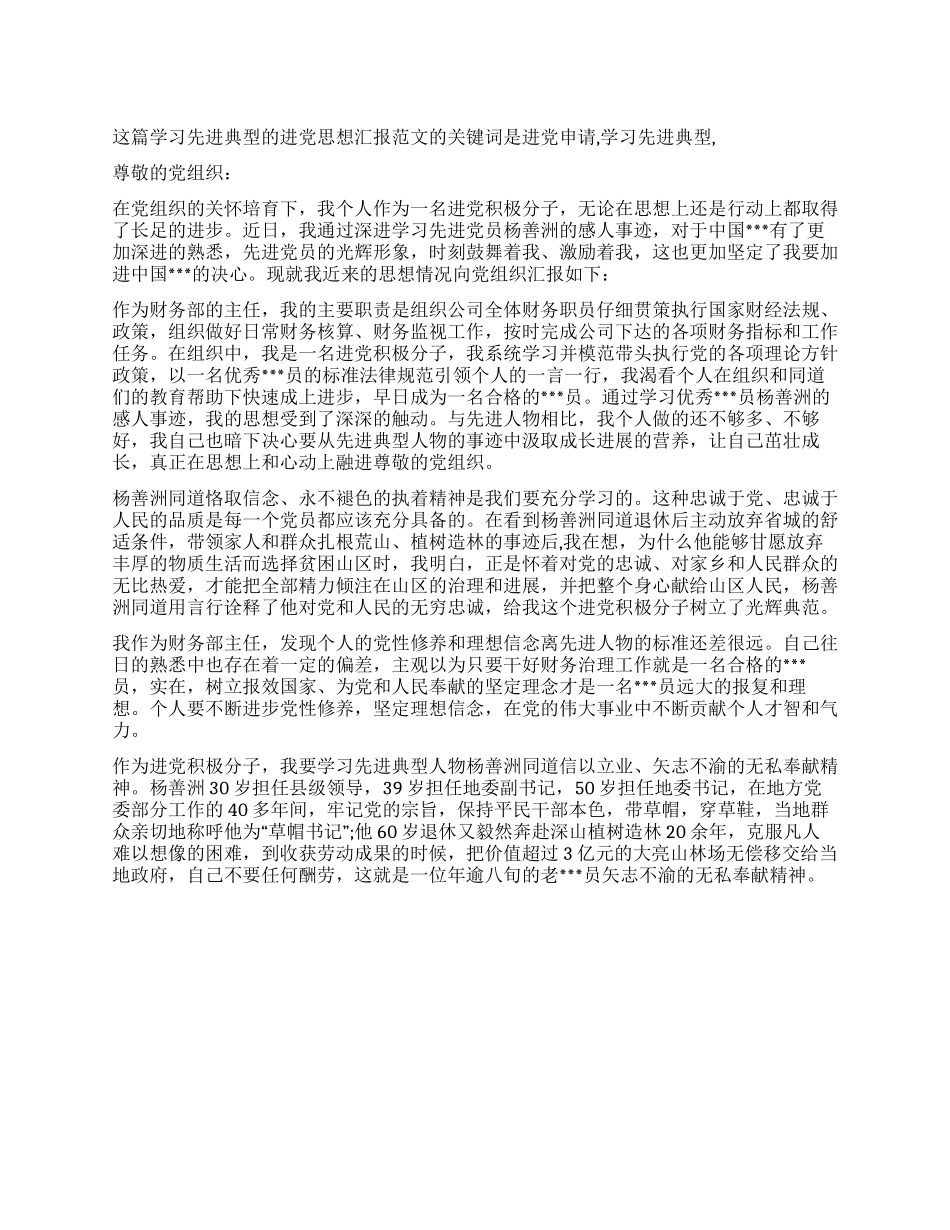 学习先进典型的进党思想汇报范文-入党申请_第1页
