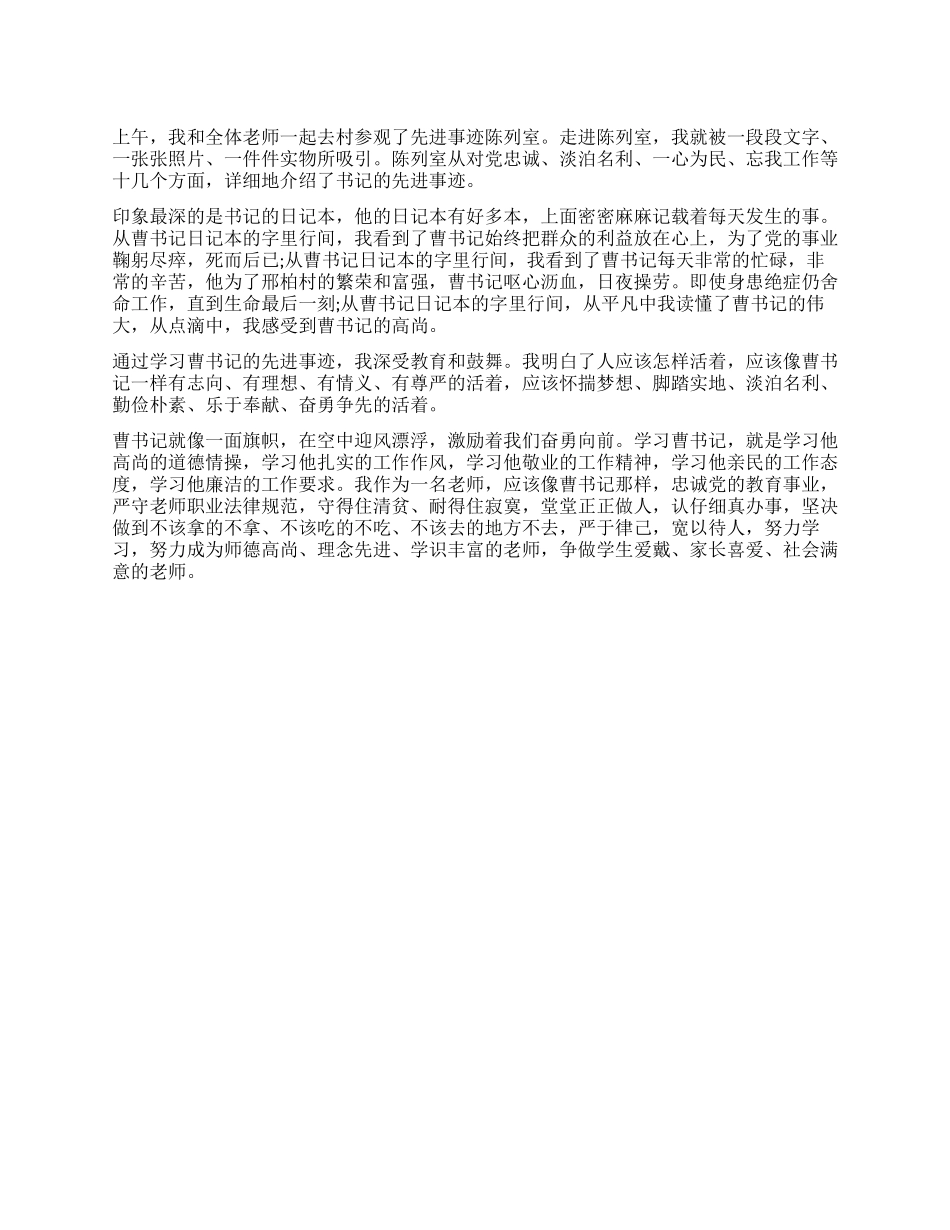 学习先进教师个人事迹心得体会_第1页
