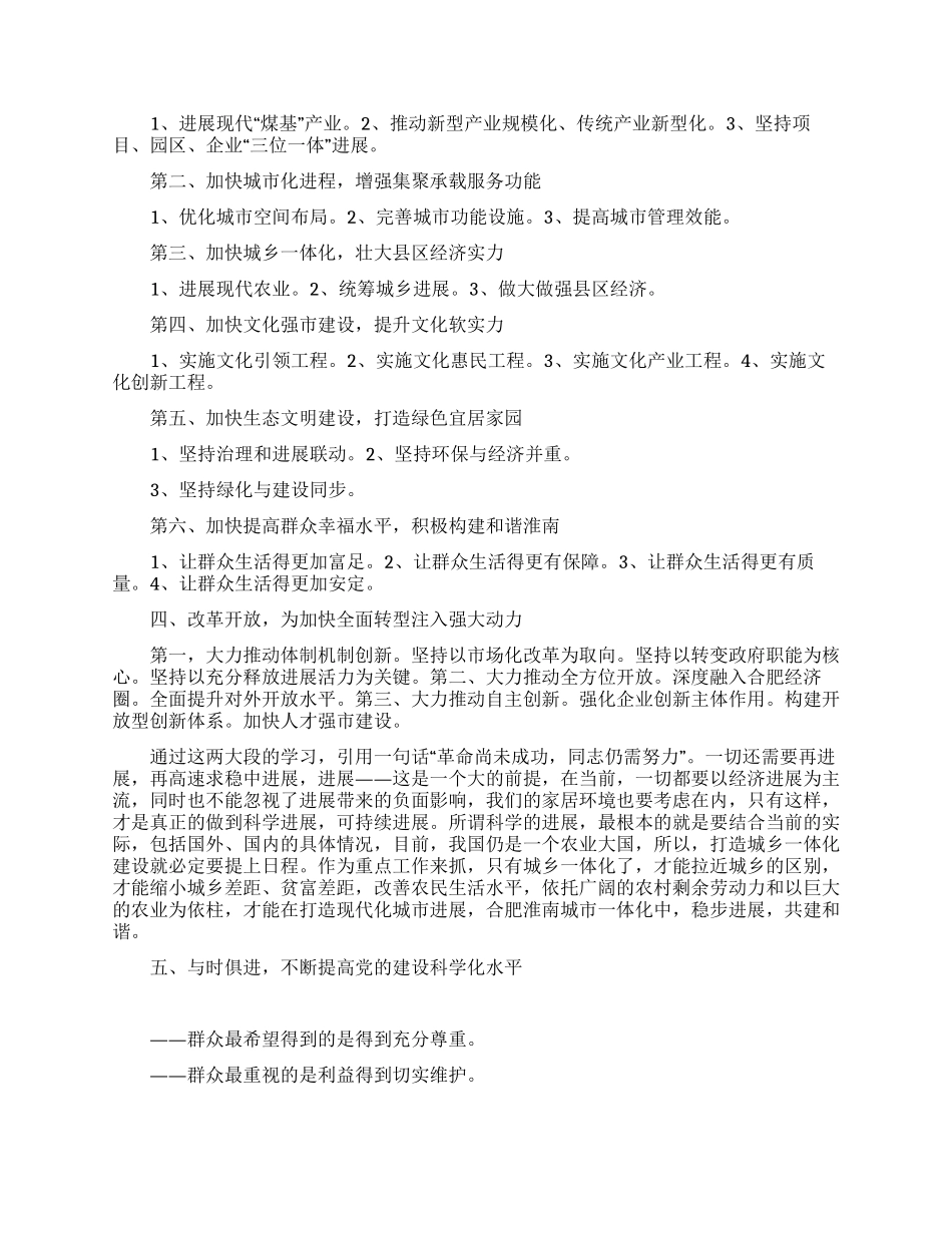 学习党代会报告心得体会_第2页