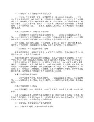 学习党代会报告心得体会