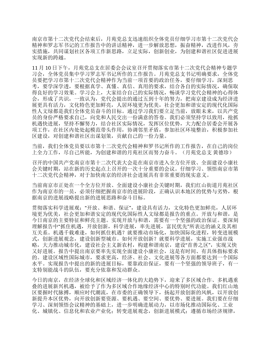 学习党代会精神心得体会_第1页