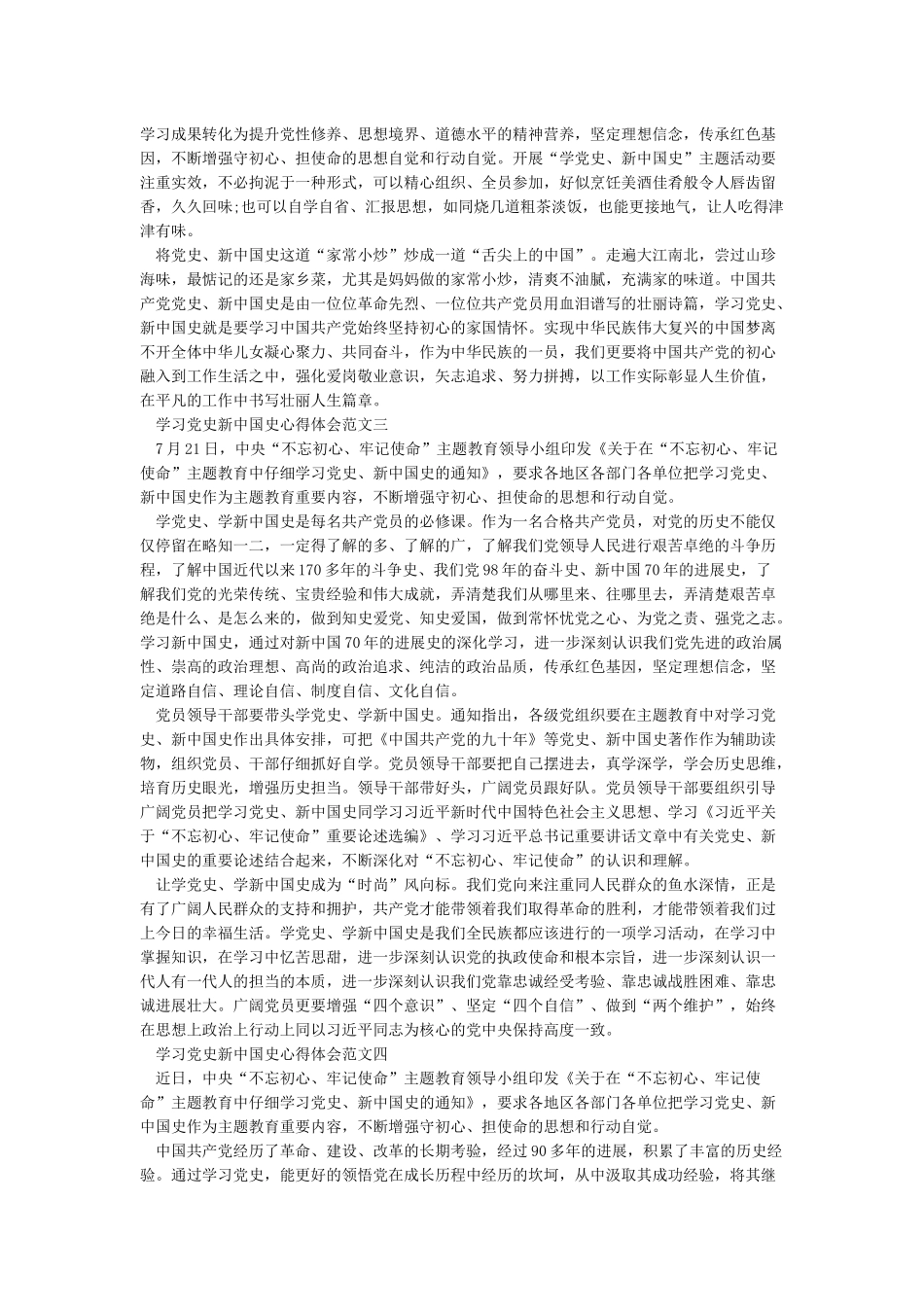 学习党史和新中国史心得体会一_第2页