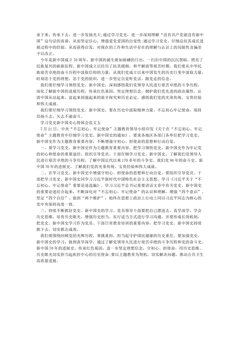 学习党史和新中国史心得体会一_第3页