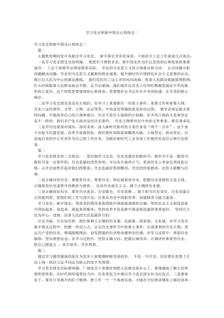 学习党史和新中国史心得体会二