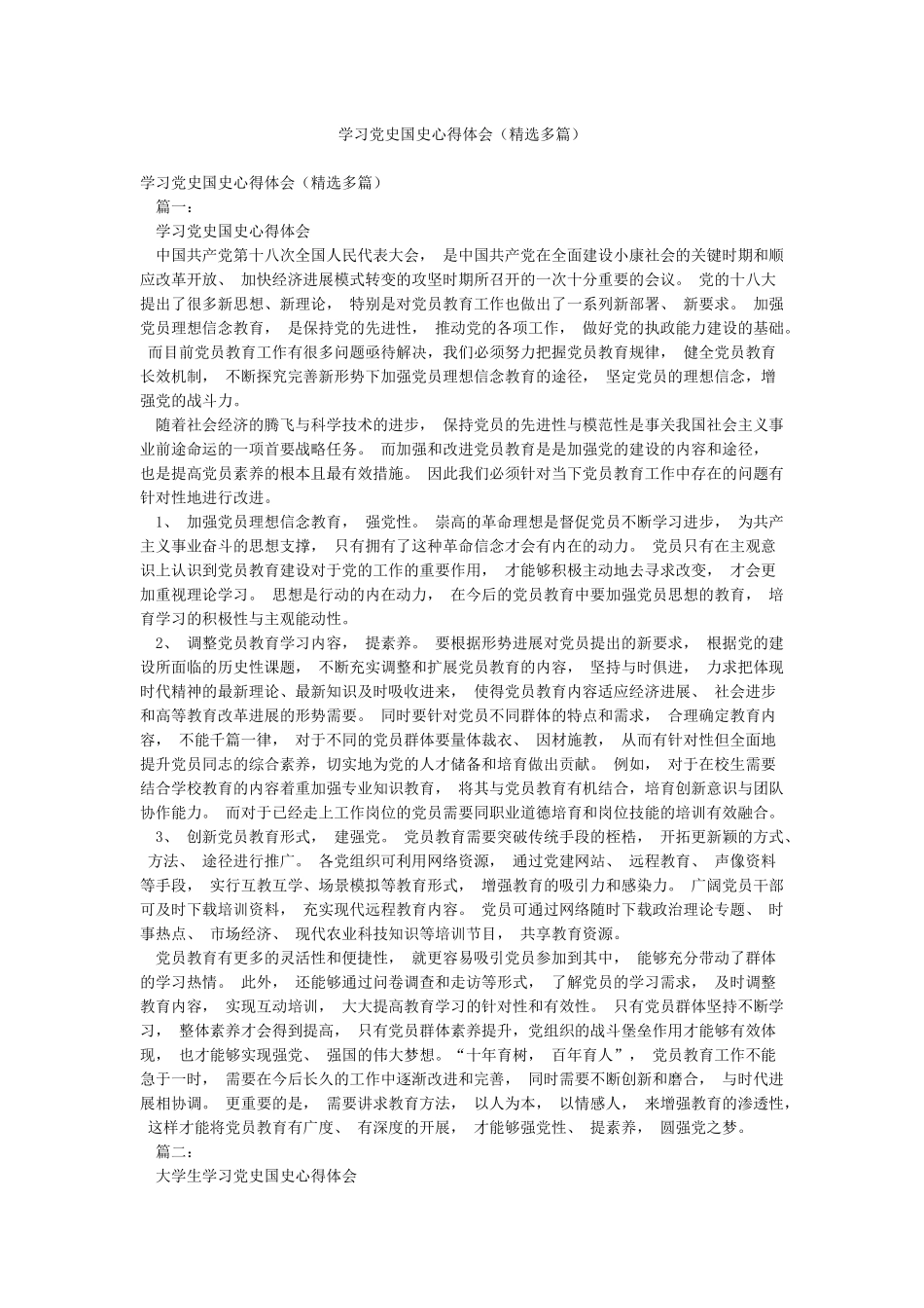 学习党史国史心得体会_第1页
