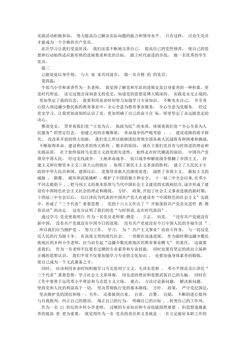 学习党史国史心得体会_第3页