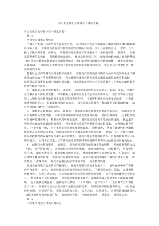 学习党史国史心得体会
