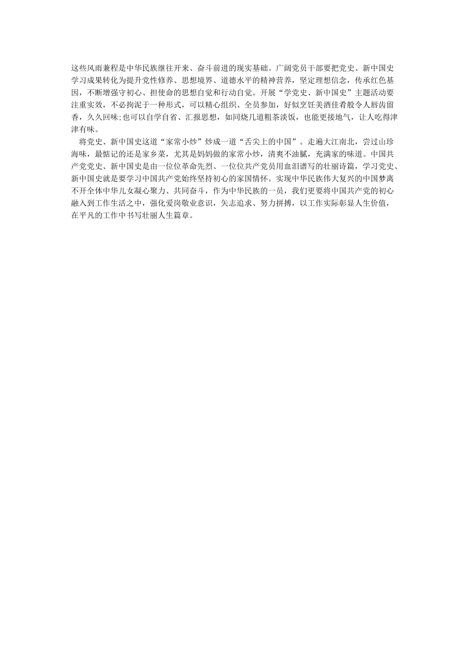 学习党史和新中国史心得感悟二_第2页
