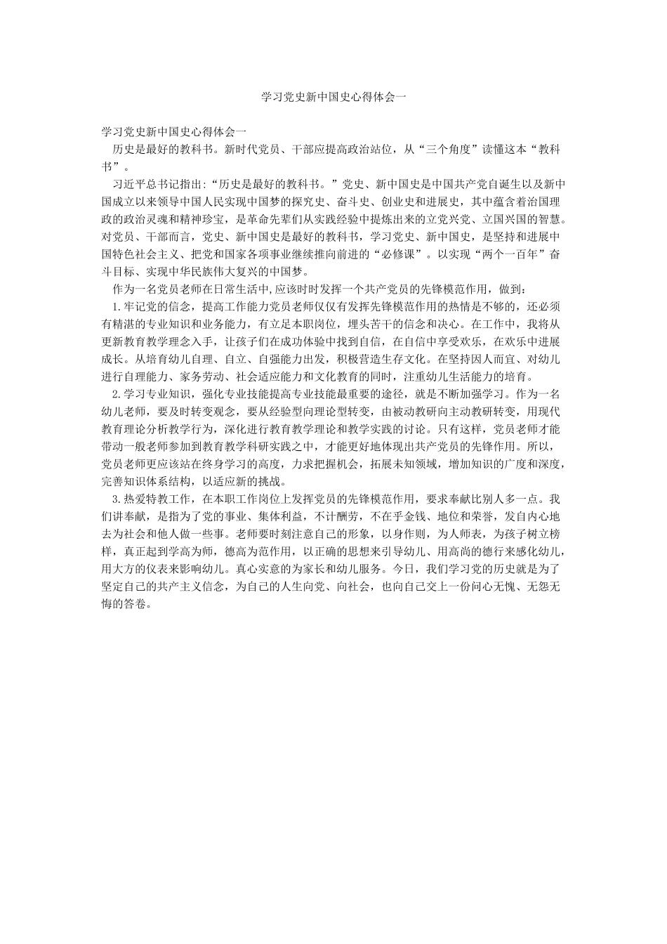 学习党史新中国史心得体会一_第1页