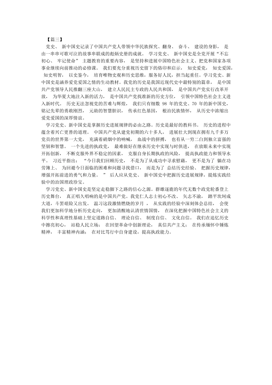学习党史新中国史心得体会_第2页