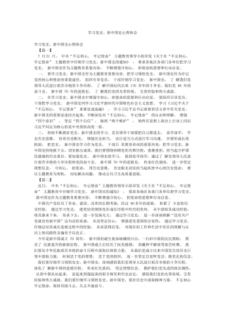 学习党史新中国史心得体会