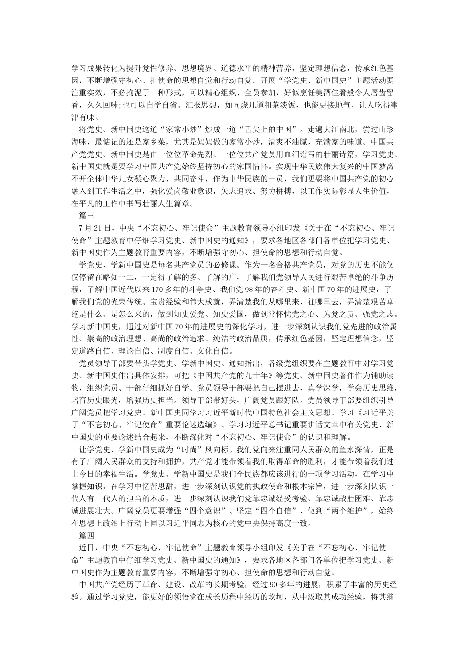 学习党史新中国史心得体会10篇_第2页