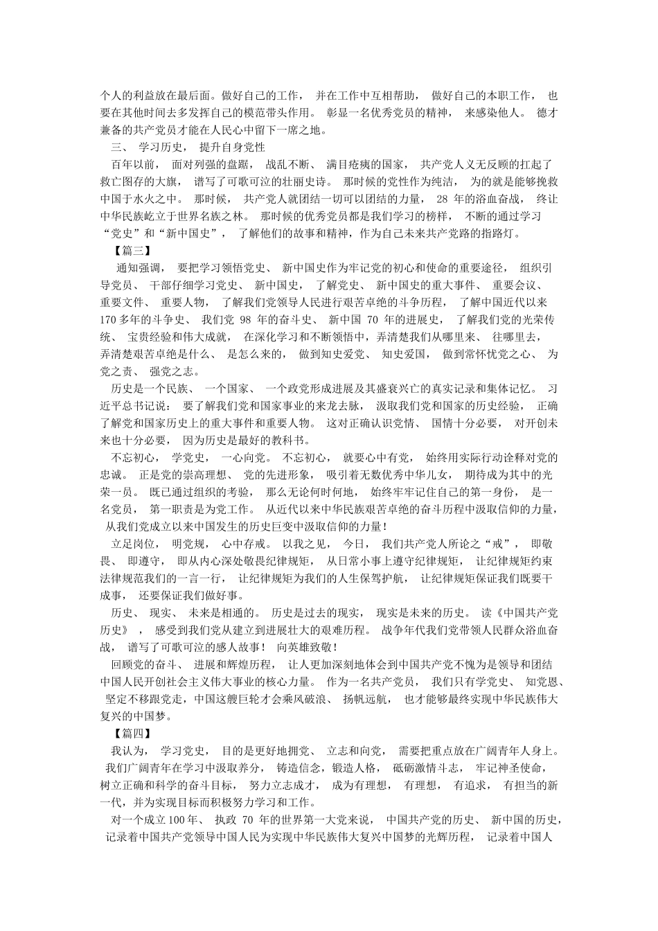 学习党史新中国史有感10篇汇编_第2页