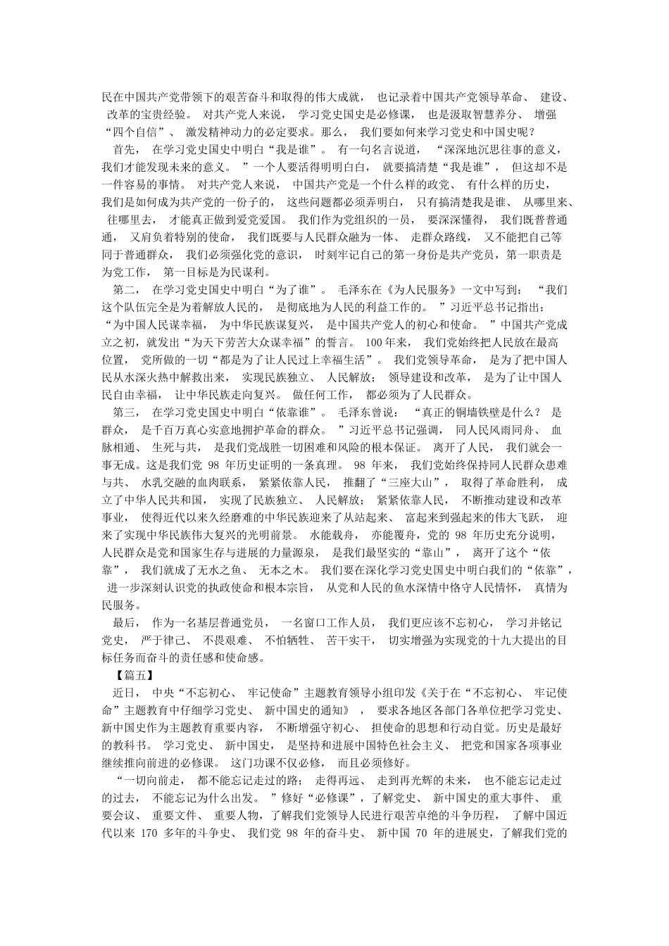 学习党史新中国史有感10篇汇编_第3页