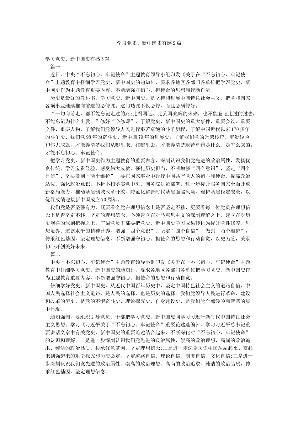 学习党史新中国史有感5篇_第1页