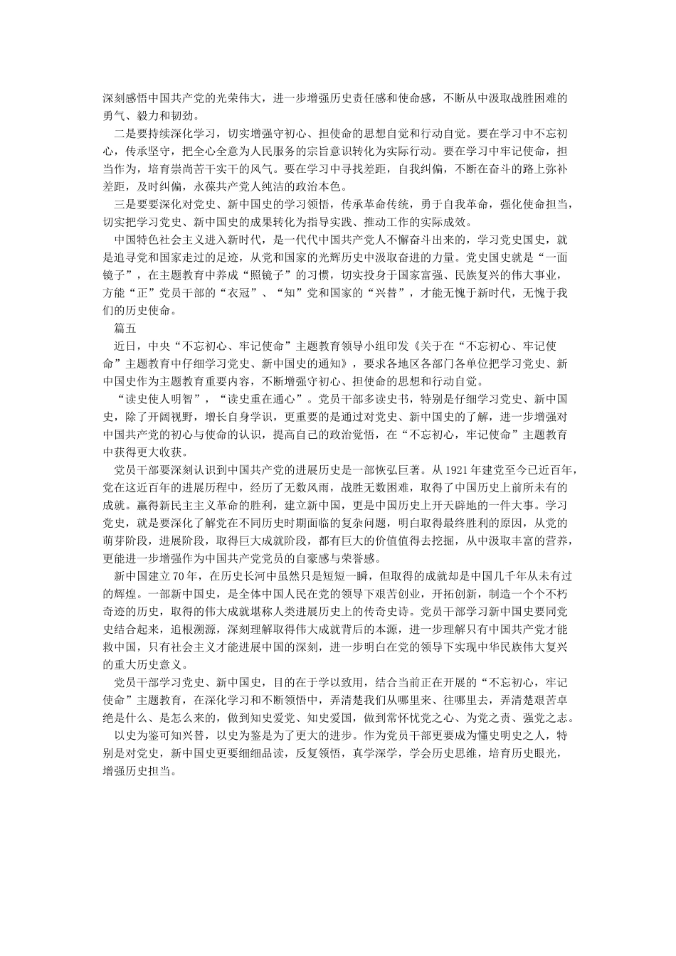 学习党史新中国史有感5篇_第3页