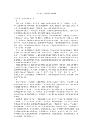 学习党史新中国史有感5篇