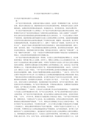 学习党员不能信仰宗教个人心得体会