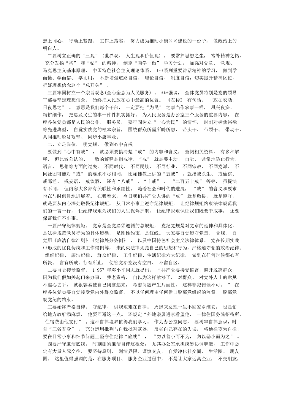 学习党史新中国史研讨发言材料6篇_第2页